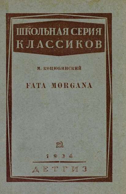 Fata Morgana