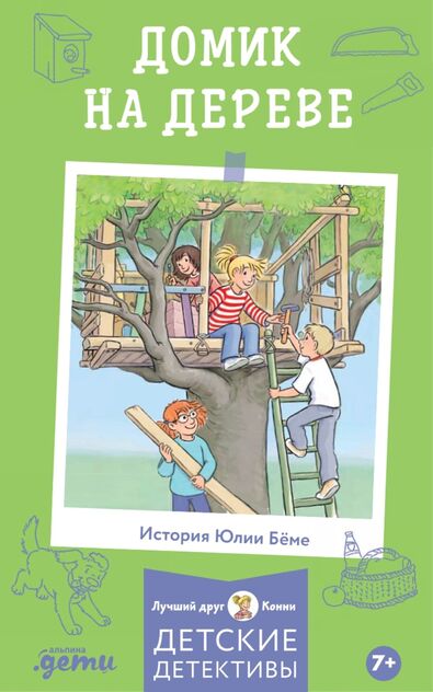 Домик на дереве
