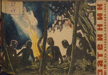Затейник. 1933. № 10: Орган ЦБ ДКО и Наркомпроса. Выходит два раза в месяц