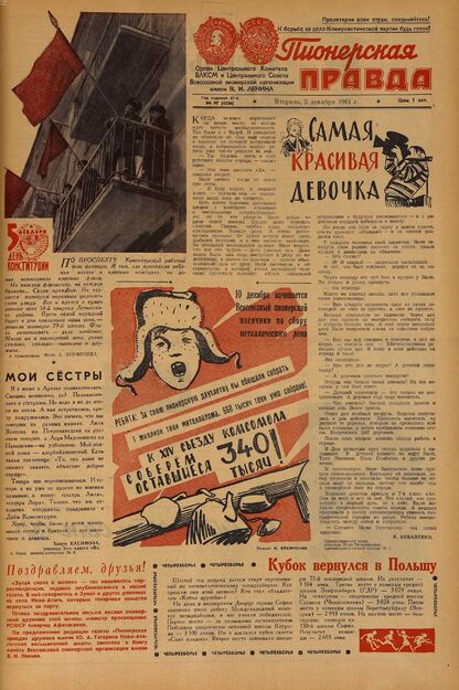 Пионерская правда. 1961. № 097 (4536): Орган Центрального Комитета ВЛКСМ и Центрального Совета Всесоюзной пионерской организации имени В.И. Ленина