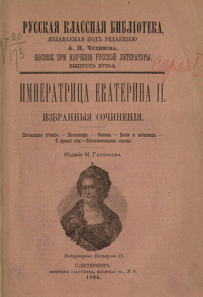 Избранные сочинения