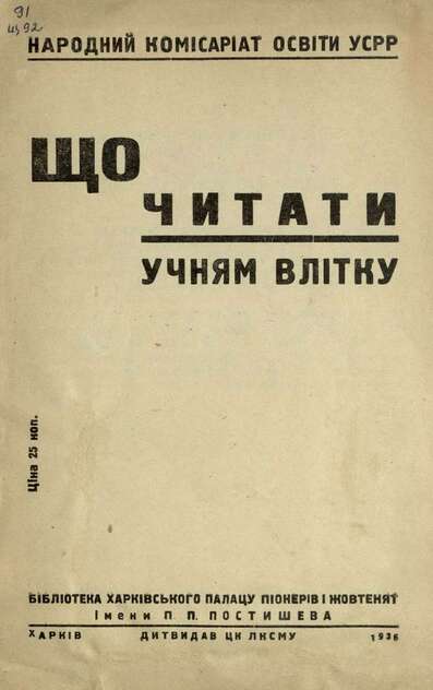 Що читати учням влiтку