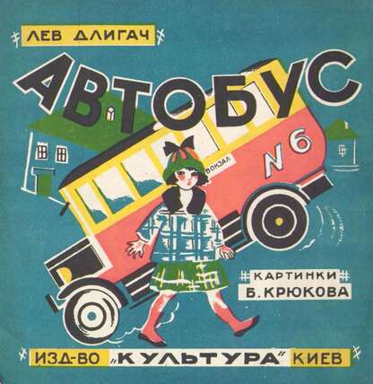 Автобус N 6