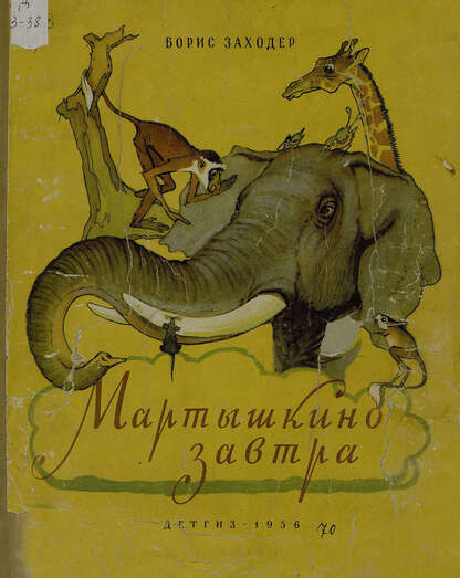 Мартышкино завтра