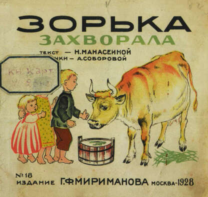 Зорька захворала