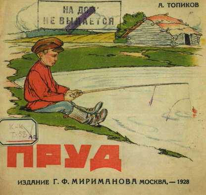 Пруд