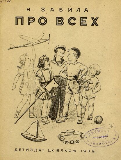 Про всех