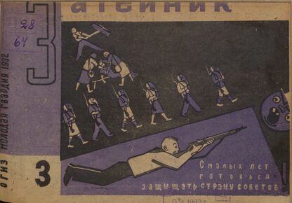 Затейник. 1932. № 03: Орган ЦБ ДКО и Наркомпроса. Выходит два раза в месяц