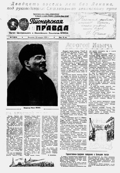 Пионерская правда. 1952. № 007 (3510): Орган Центрального и Московского комитетов ВЛКСМ