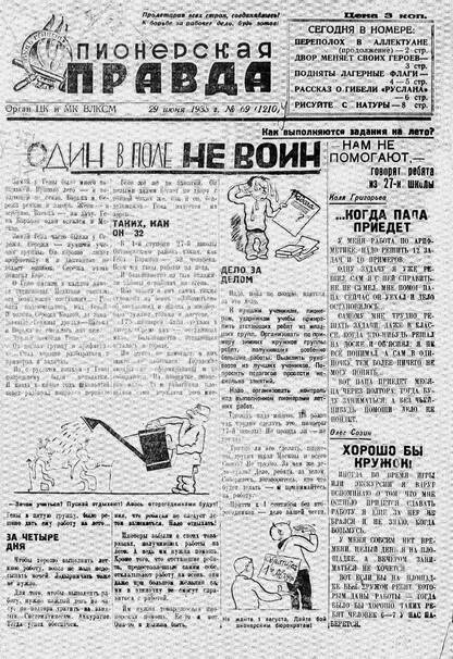 Пионерская правда. 1933. № 069 (1210): Орган ЦК и МК ВЛКСМ