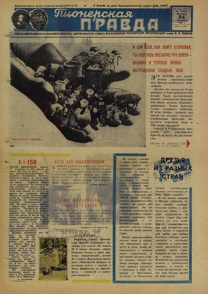 Пионерская правда. 1965. № 077 (4932): Орган Центрального Комитета ВЛКСМ и Центрального Совета Всесоюзной пионерской организации имени В.И. Ленина