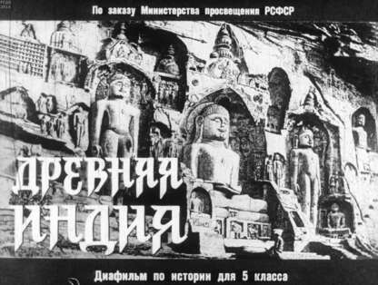 Древняя Индия