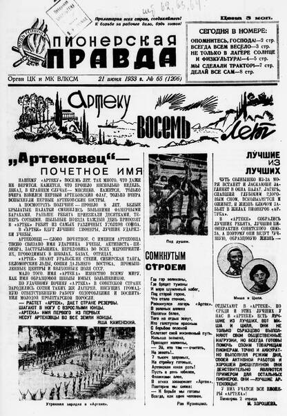 Пионерская правда. 1933. № 065 (1206): Орган ЦК и МК ВЛКСМ