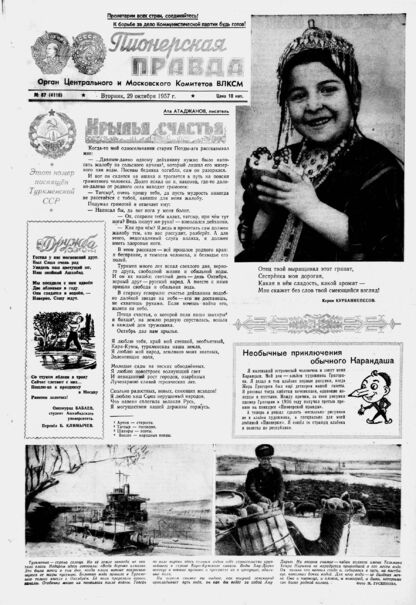Пионерская правда. 1957. № 087 (4110): Орган Центрального и Московского комитетов ВЛКСМ