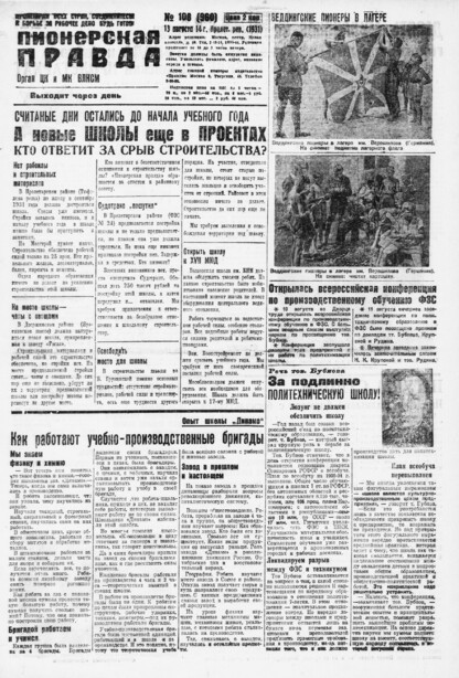 Пионерская правда. 1931. № 108 (960): Орган ЦК и МК ВЛКСМ. Выходит через день