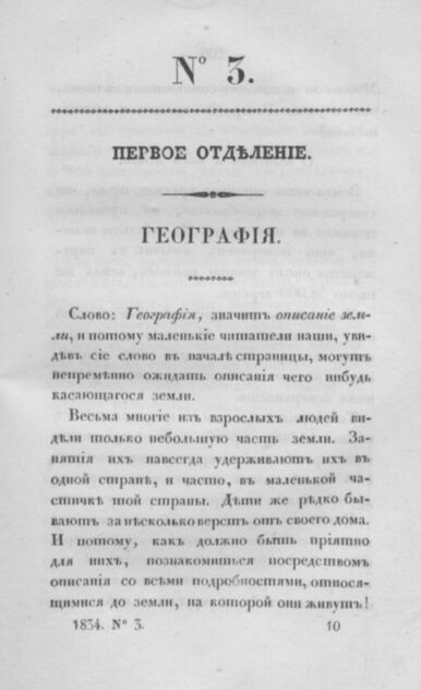 Всеобщая библиотека полезных для юношества сведений. Часть 5. № 3