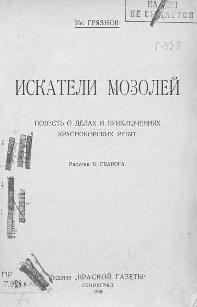 Искатели мозолей