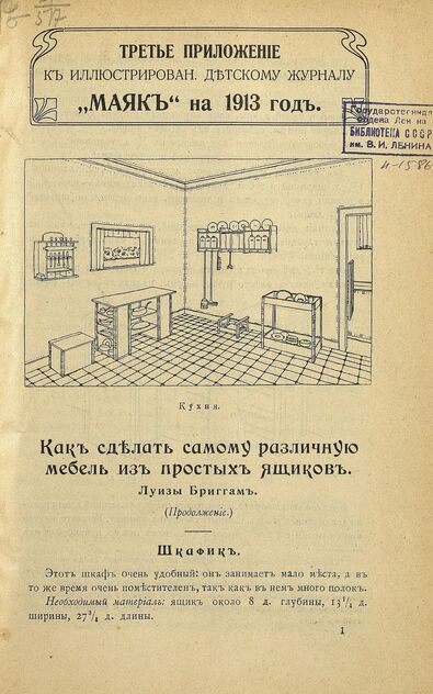 Маяк. 1913. Приложение к № 3
