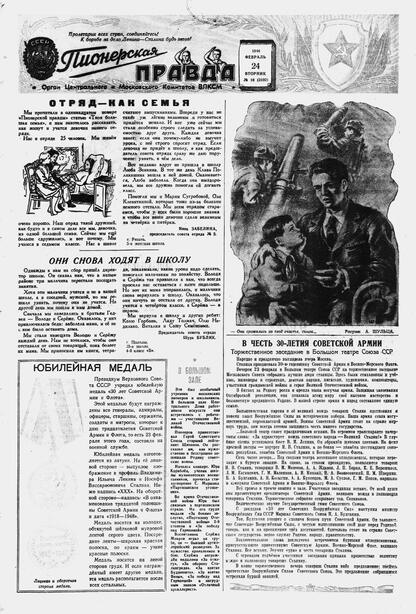 Пионерская правда. 1948. № 016 (3102): Орган Центрального и Московского комитетов ВЛКСМ