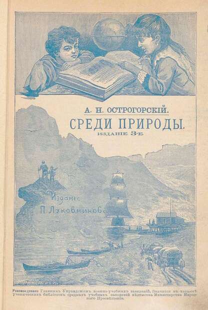 Среди природы
