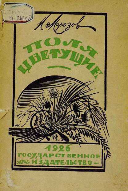 Поля цветущие