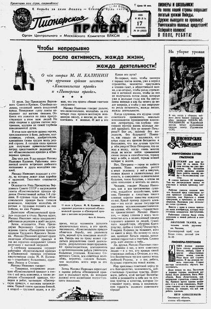 Пионерская правда. 1945. № 030 (2855): Орган Центрального и Московского комитетов ВЛКСМ