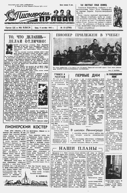 Пионерская правда. 1942. № 051 (2705): Орган ЦК и МК ВЛКСМ : Выходит по средам
