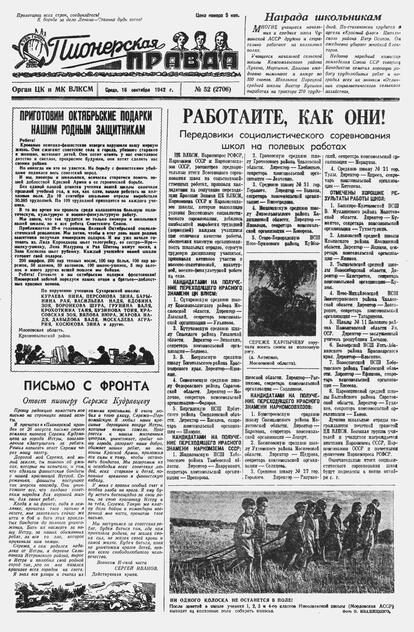 Пионерская правда. 1942. № 052 (2706): Орган ЦК и МК ВЛКСМ : Выходит по средам