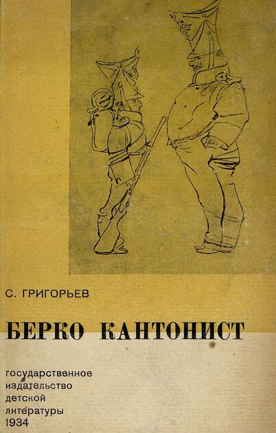 Берко кантонист