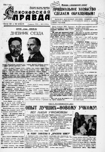 Пионерская правда. 1934. № 016 (1315): Орган ЦК и МК ВЛКСМ