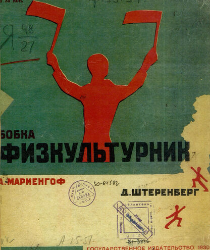 Бобка - физкультурник