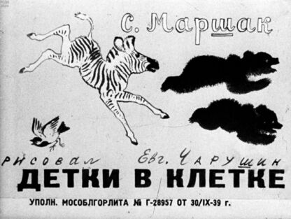 Детки в клетке