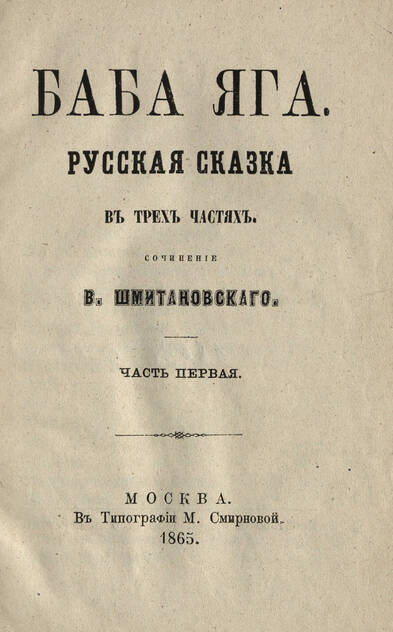 Баба Яга