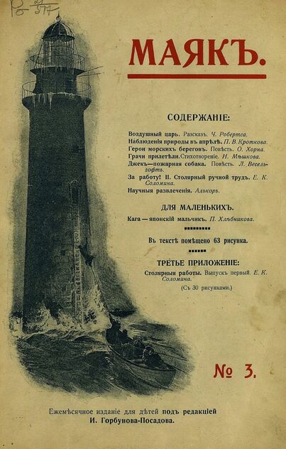 Маяк. 1909. № 03