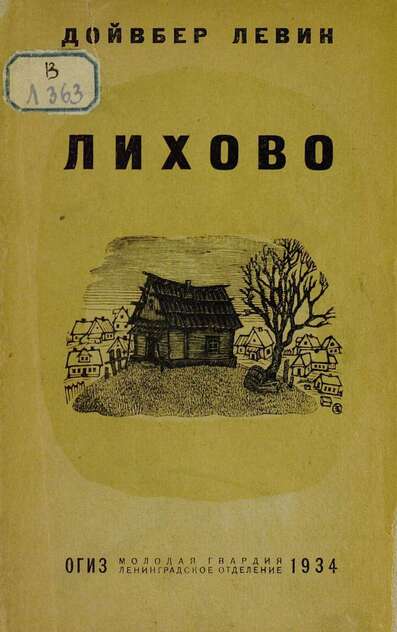 Лихово