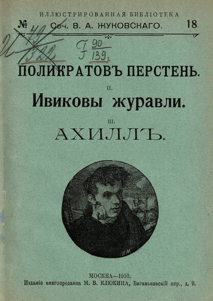 Поликратов перстень