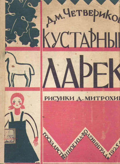 Кустарный ларек