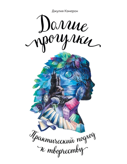 Долгие прогулки