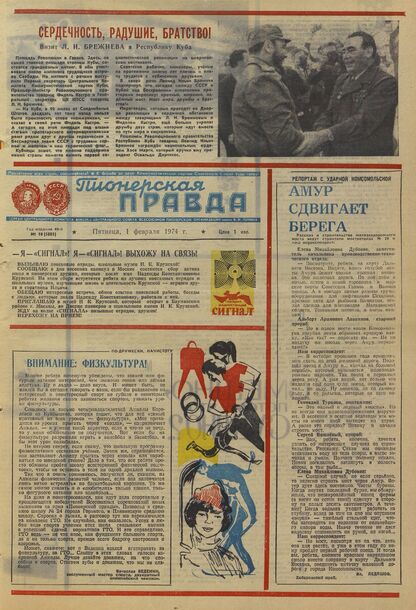 Пионерская правда. 1974. № 010 (5801): Орган Центрального Комитета ВЛКСМ и Центрального Совета Всесоюзной пионерской организации имени В.И. Ленина