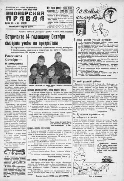 Пионерская правда. 1931. № 140 (991): Орган ЦК и МК ВЛКСМ. Выходит через день