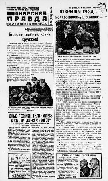Пионерская правда. 1933. № 017 (1158): Орган ЦК и МК ВЛКСМ