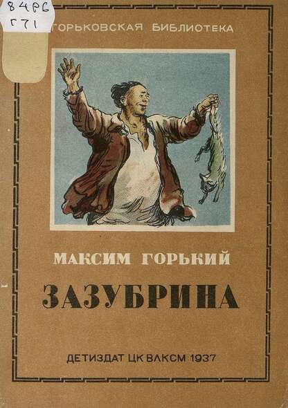 Зазубрина