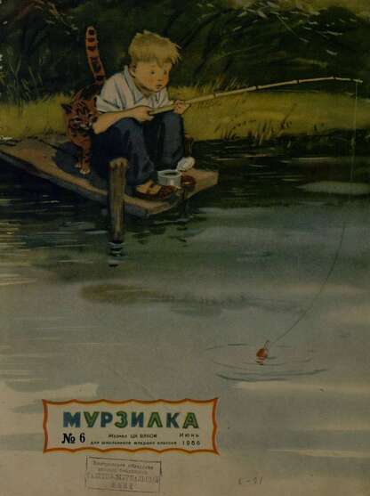 Мурзилка. 1956. № 06: Журнал ЦК ВЛКСМ для школьников младших классов
