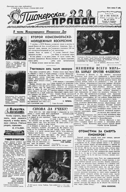 Пионерская правда. 1941. № 107 (2619): Орган ЦК и МК ВЛКСМ : Выходит по вторникам, четвергам и субботам