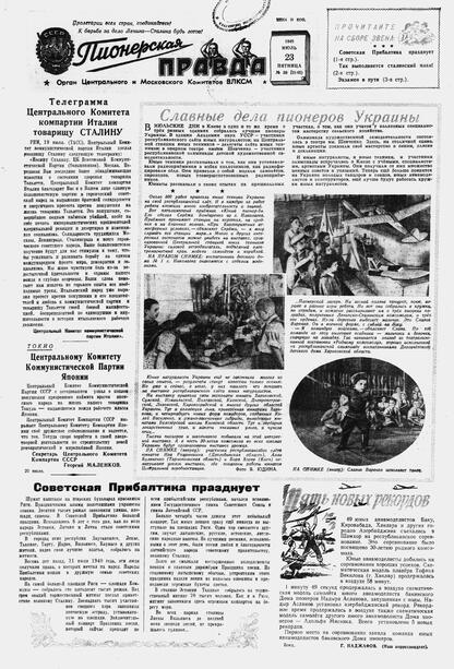 Пионерская правда. 1948. № 059 (3145): Орган Центрального и Московского комитетов ВЛКСМ