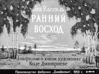 Ранний восход