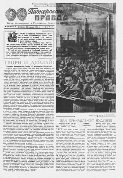 Пионерская правда. 1953. № 030 (3637): Орган Центрального и Московского комитетов ВЛКСМ