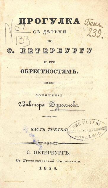 Прогулка с детьми по С. Петербургу и его окрестностям. Ч.3