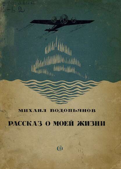 Рассказ о моей жизни