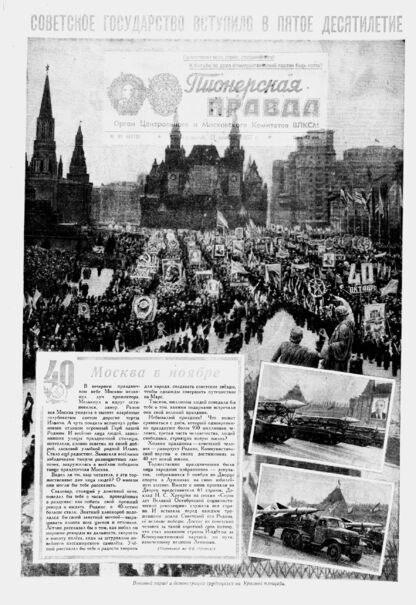 Пионерская правда. 1957. № 090 (4113): Орган Центрального и Московского комитетов ВЛКСМ
